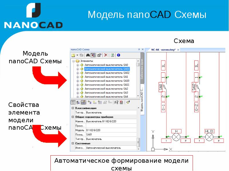 Nanocad электрические схемы