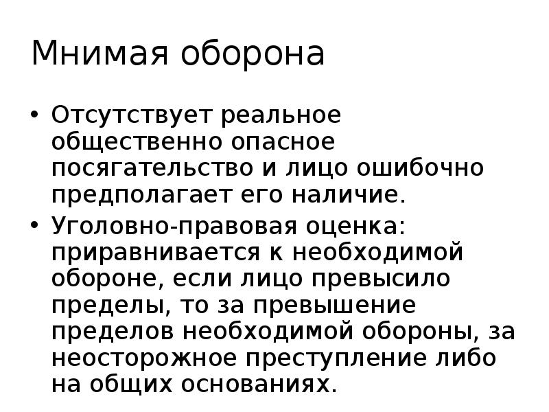 При необходимой обороне посягательство должно быть