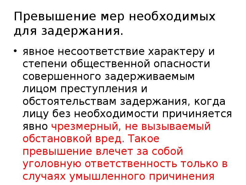 Ограничения для лица совершающего деяние необходимая оборона