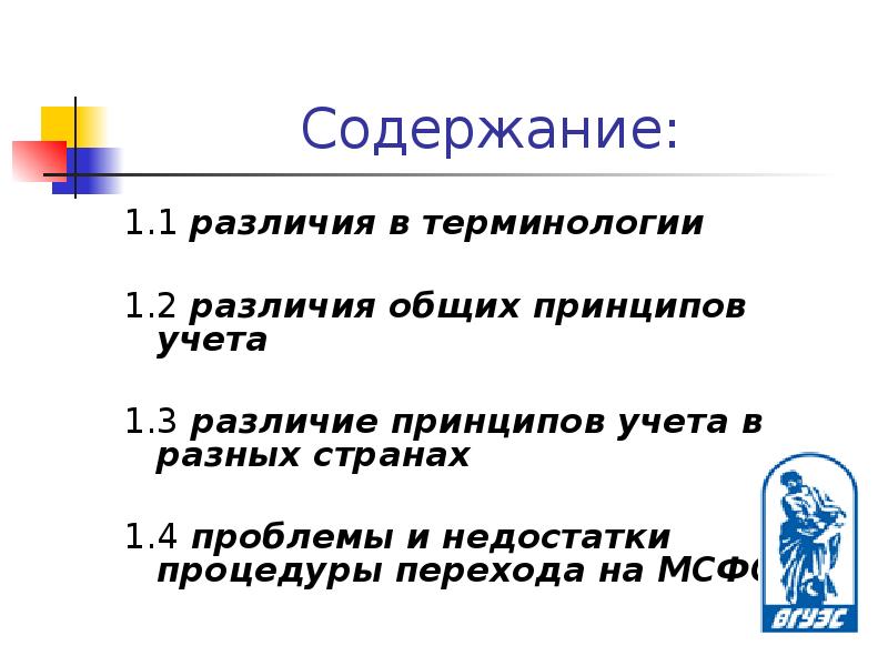 Принцип различия. Терминология в банке. Правила и принципы различия. Проблема и недостатки различия.