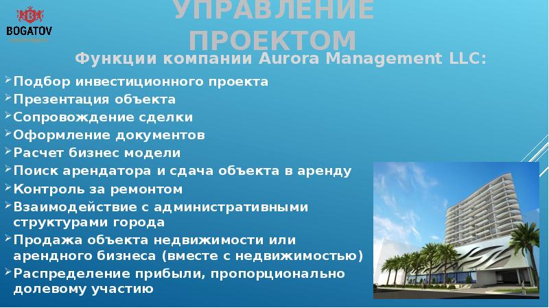 Презентация инвестиционного проекта