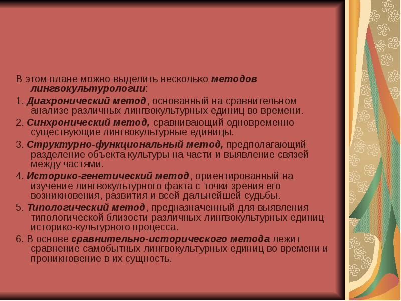 Несколько методов. Методология и методы лингвокультурологии. Методы исследования в лингвокультурологии. Метод лингвокультурологического анализа. Метод и методики лингвокультурологии.