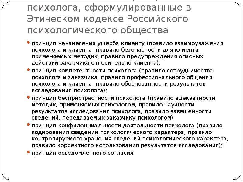 принципы этического кодекса