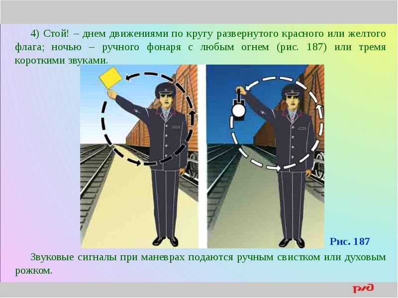 Какому требованию соответствует ручной сигнал на рисунке