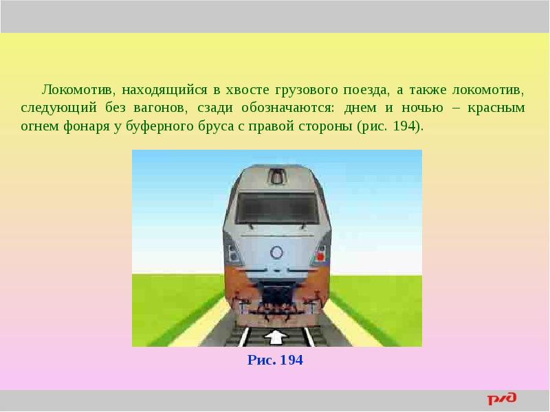 Сопоставьте номера рисунков с ситуациями в которых применяются сигналы изображенных локомотивов