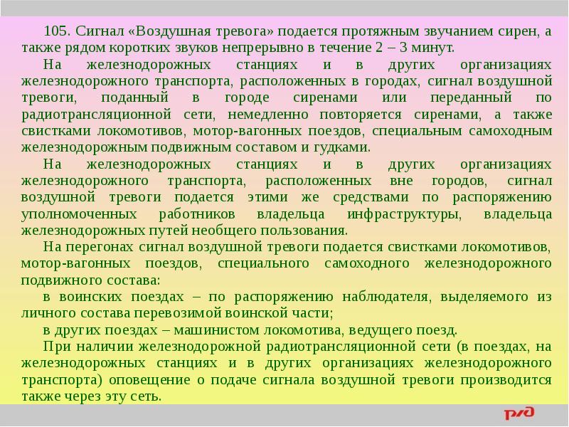 Сигнал тревоги случае. Сигнал общая тревога подается. Звуковой сигнал воздушная тревога. Сигнал воздушная тревога на ЖД. Воздушная тревога подается.