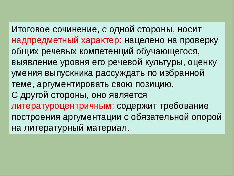 Итоговое сочинение презентация