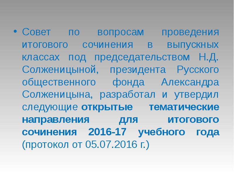 Протоколы итоговое сочинение. ВЦИК И СНК РСФСР «О религиозных объединениях». О религиозных объединениях 1929. Закон о религиозных объединениях 1929 г. Эталоны единиц.