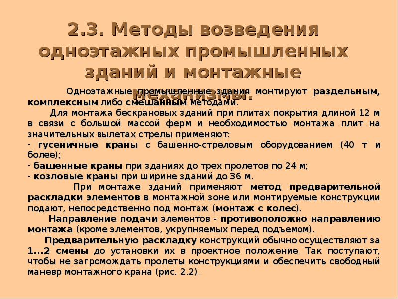 Монтаж конструкций методом подъема перекрытий. Методы организации работ в строительстве. Методы возведения зданий. Метод подъема плит перекрытия. Классификация зданий и сооружений.