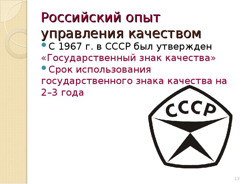 Знак качества презентации