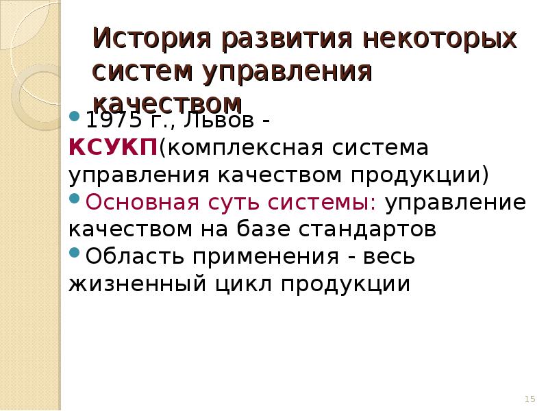 комплексные системы управления качеством. комплексные системы управления качеством. ксукп комплексная система управления качеством продукции. комплексная система управления качеством продукции (кс укп). ксукп показатели управления.