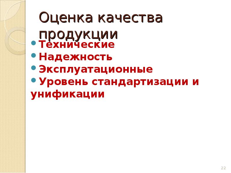 Надежность технической продукции. Надежность технической продукции. Основные составляющие надёжности. Надежность технической продукции. Надёжность автомобиля её основные свойства и показатели.