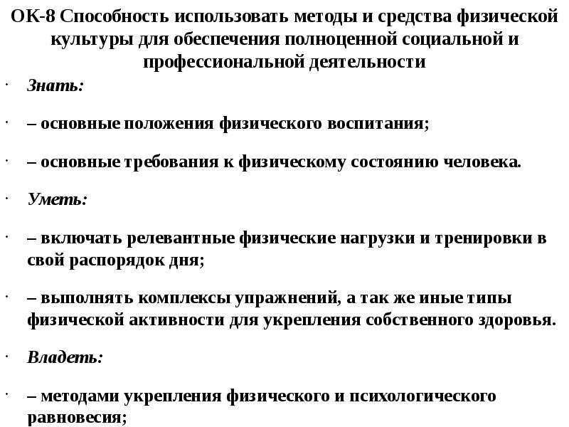 Умение использовать. Способность использовать методы и средства физической культуры. Критерии полноценной социальной и профессиональной деятельности. Полноценной профессиональной деятельности. Уровень физ подготовки социального обеспечения.