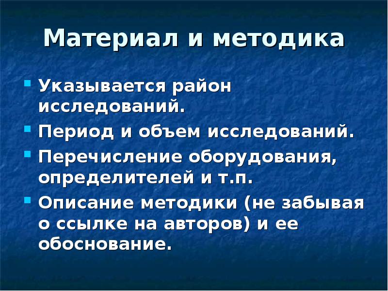 Период исследования