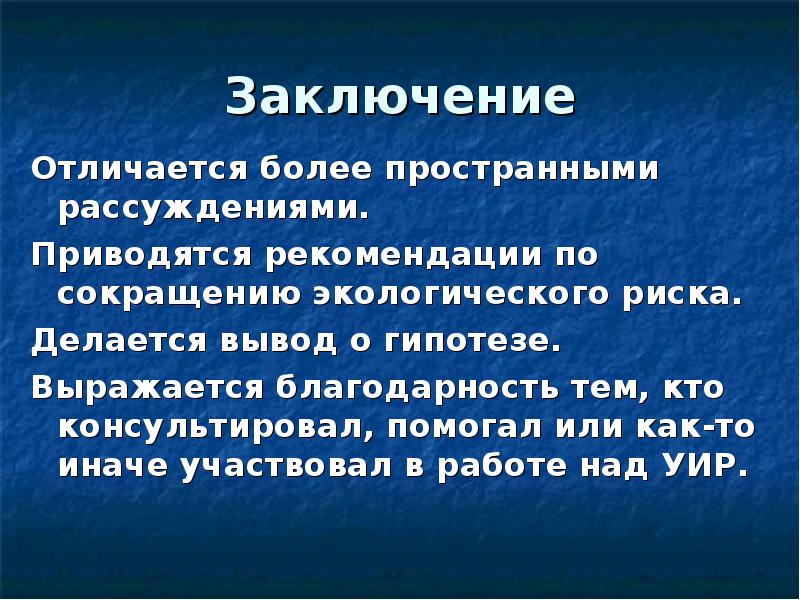 В заключение или в заключении. Заключение и вывод разница. Чем характеризуется заключение. Чем отличается вывод от заключения. Вывод и заключение в чем разница.