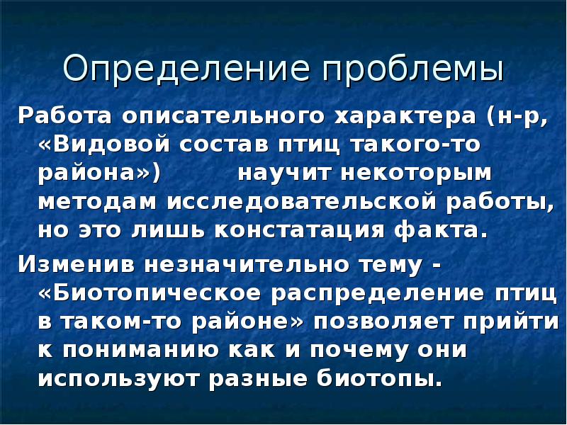 Характер n. Биотопическое распределение. Описательный характер. Описательные работы. Биотопическое распределение птиц.