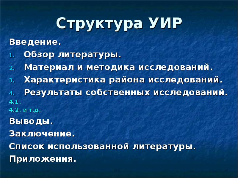 Обзор литературы. Обзор литературы в введении. Структура обзора литературы. Характеристика района исследования. Введение обзор что это.