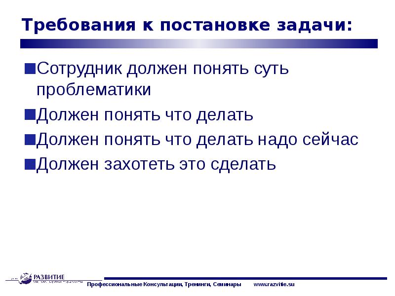 Постановка задачи. Постановка задач сотрудникам. Виды постановки задач сотрудникам. Типы задач для сотрудников. Типы постановки задач для сотрудников.