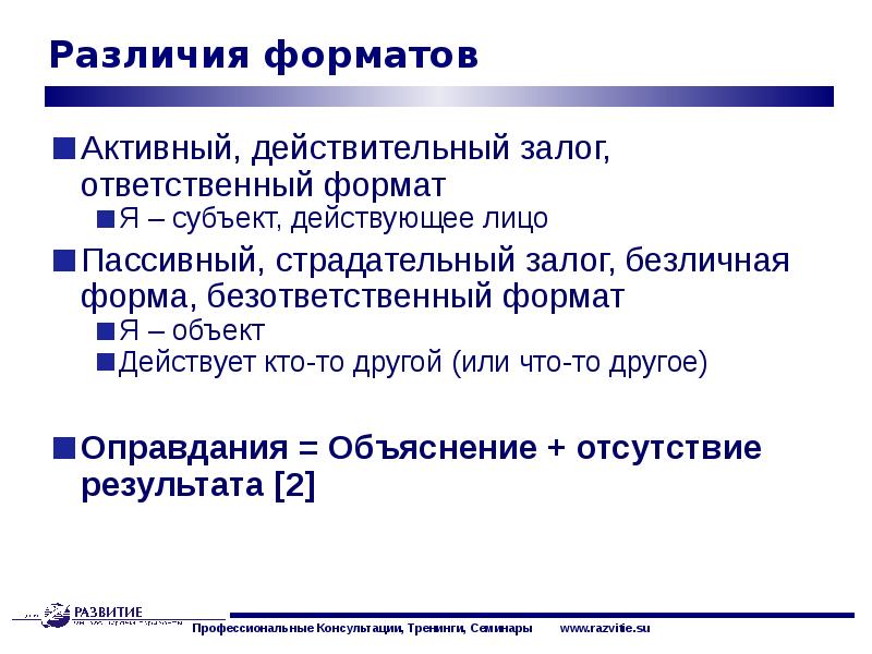 Чем отличается формат. Форма и Формат в чем разница. Различие форматов а. POWERPOINT разница форматов.