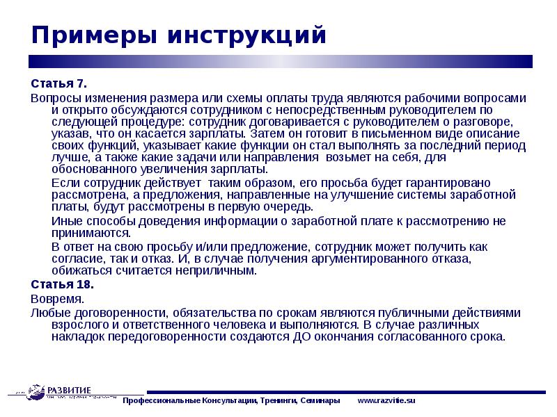 Инструктаж по распоряжению. Рабочая инструкция образец. Статья инструкция пример. Пример мануала. Инструкция например.