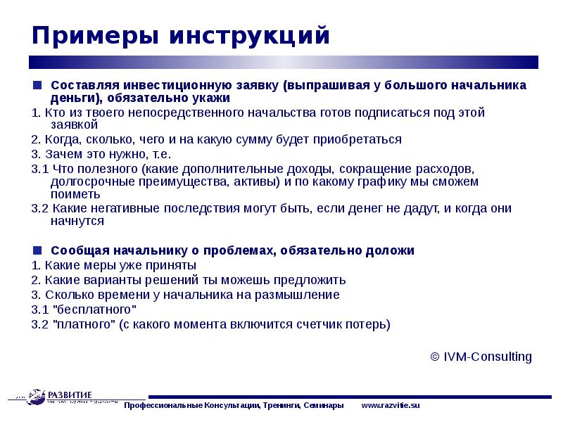 Текст инструкция примеры