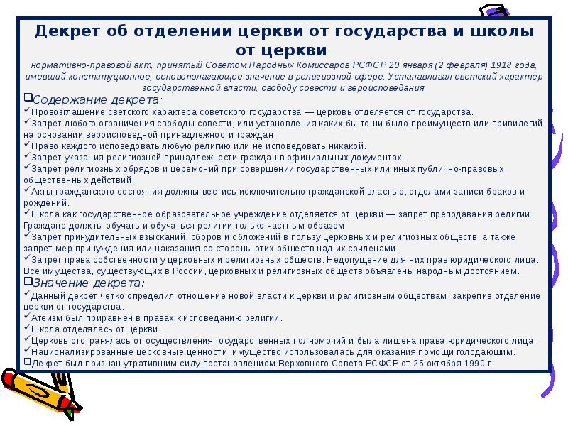 Издание декрета об отделении церкви от государства. Отделение церкви от государства 1918. Отделение церкви от государства и школы от церкви. Декрет об отделении церкви от государства 1917.