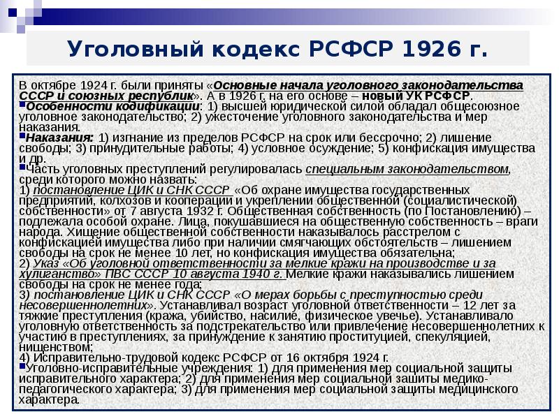 Статьи ук рсфср