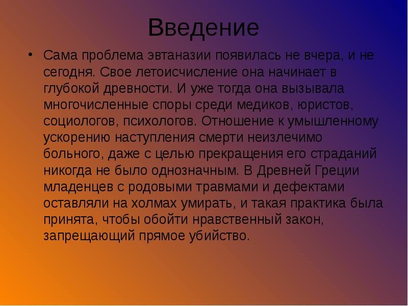 Эвтаназия в россии презентация