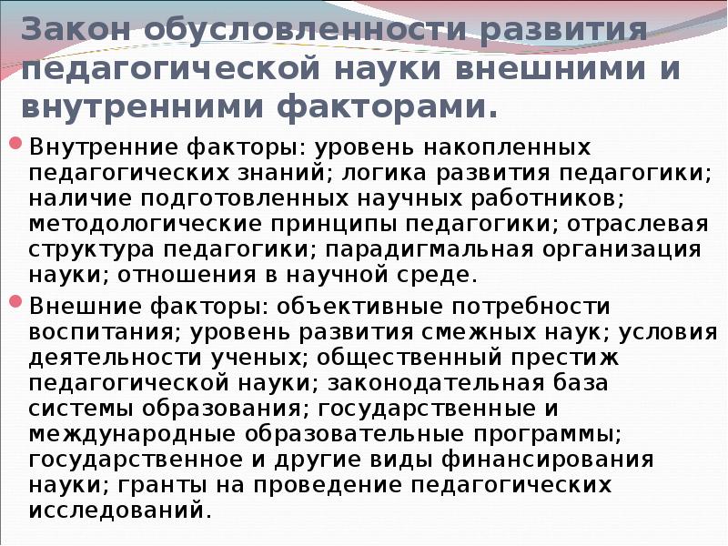 Развитие педагогических наук