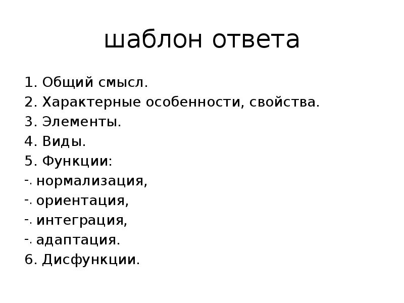 Презентация вопрос ответ шаблон