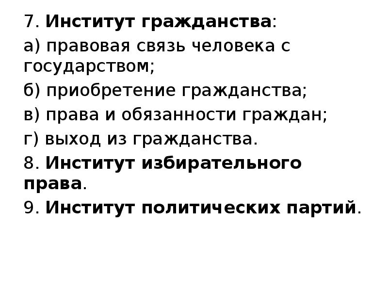 Вам поручено подготовить развернутый ответ по теме формы правления государства составьте план