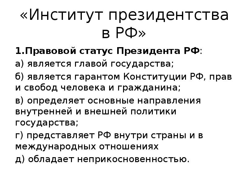 Составьте план ответа на тему выборы президента рф