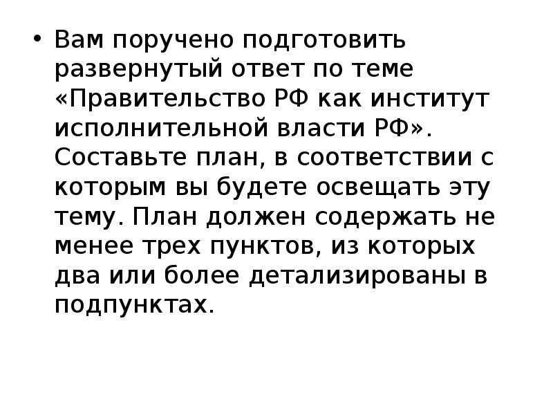 Вам поручено подготовить развернутый ответ по теме рынок труда составьте план в соответствии