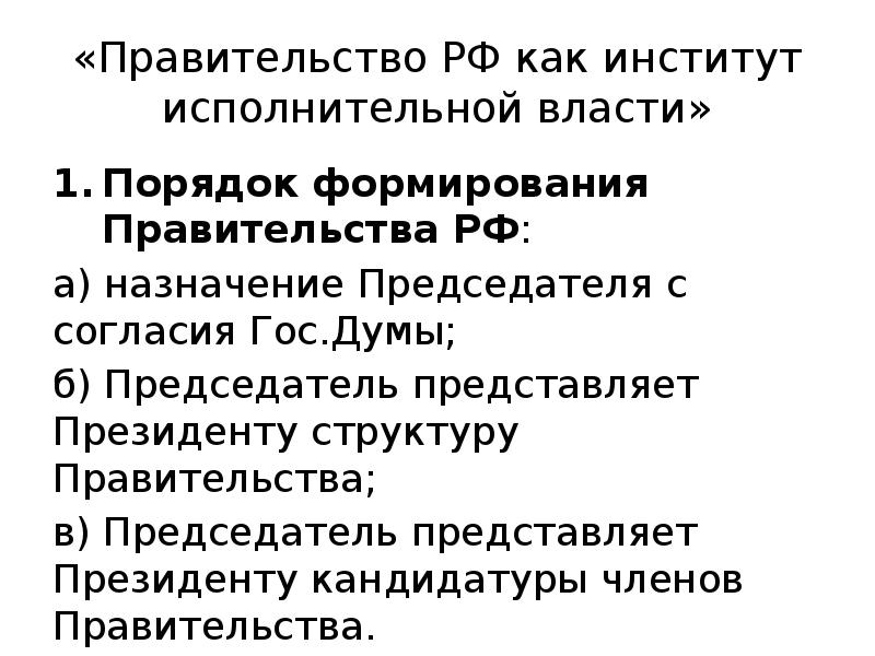 План по теме высший орган исполнительной власти в рф