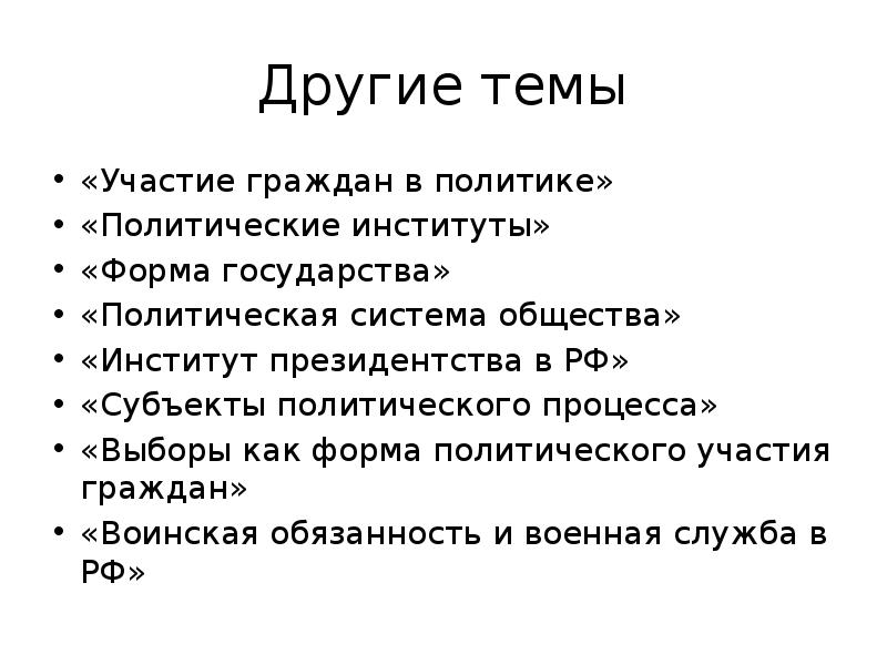 Участие граждан в политической жизни план егэ