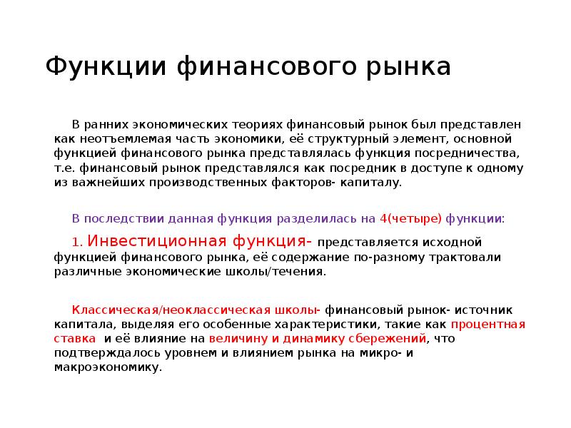 финансовая биржа это определение. стимулирующая функция финансов. функции финансовых услуг. функции биржи. функции финансовых услуг.