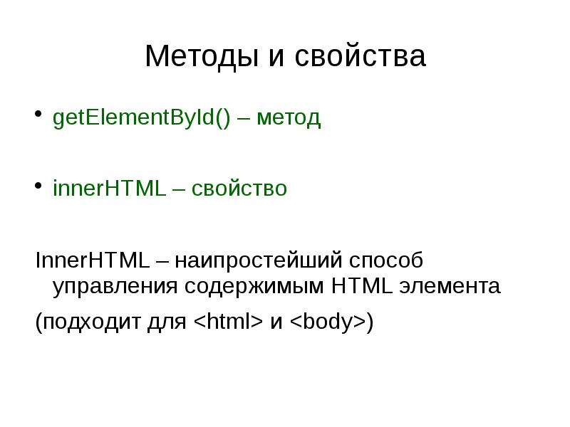 Js свойства элемента