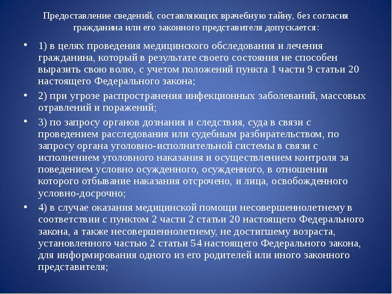 Врачебную тайну не составляют сведения. Предоставление сведений составляющих врачебную тайну. Сведения врачебной тайны составляют.