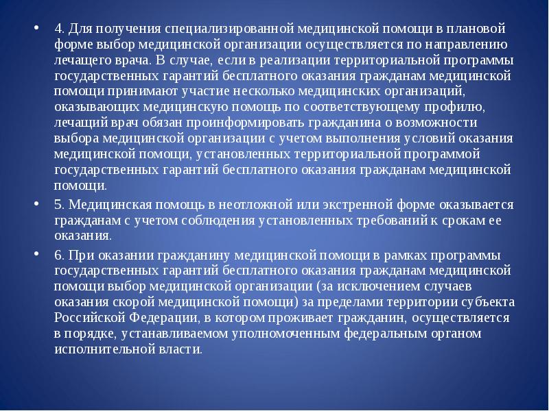 Гражданин имеет право выбрать медицинскую организацию