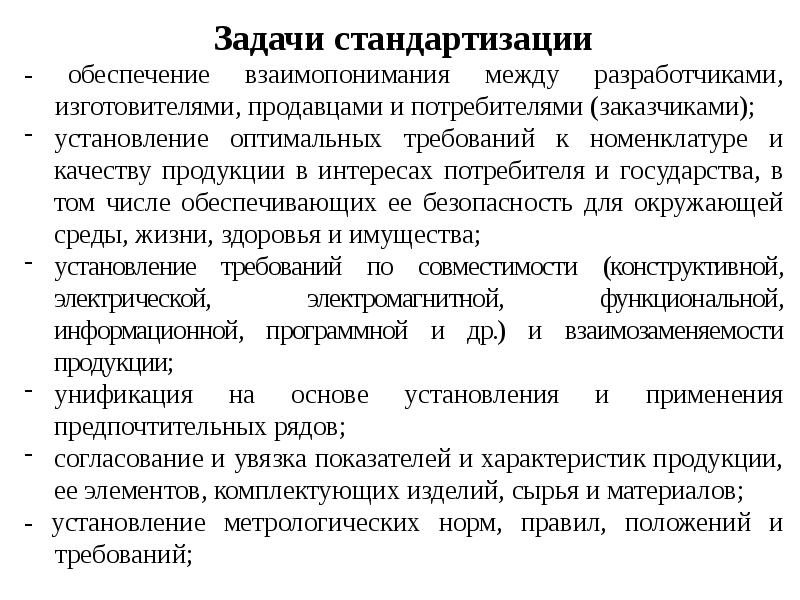 стандартизации и унификации сырье и топливо. стандартизация и сертификация продовольственных товаров. экономия сырья и материалов. стандартизация сырья. стандартизация готовой продукции.