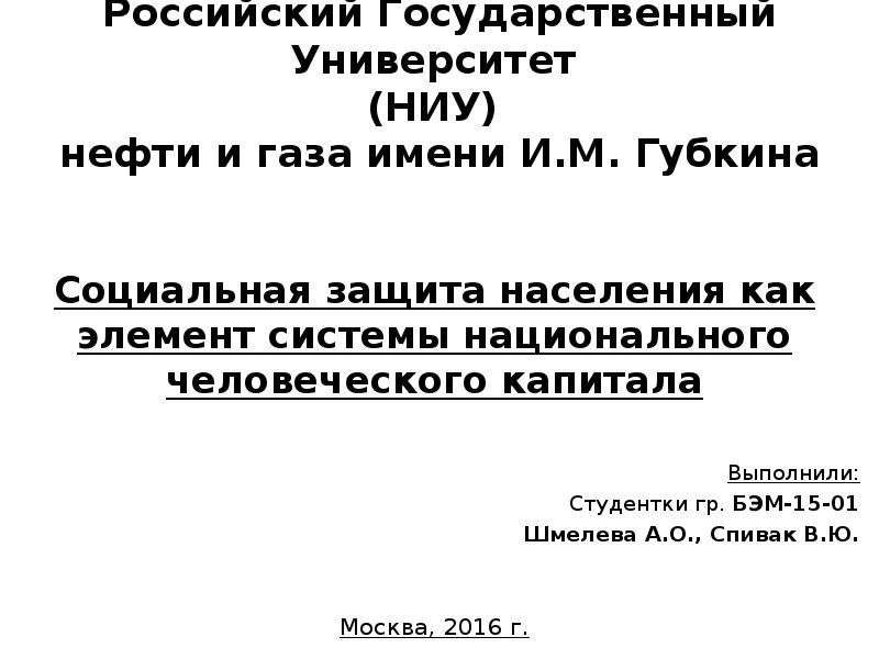 Реферат: Социальная защита населения как элемент политики