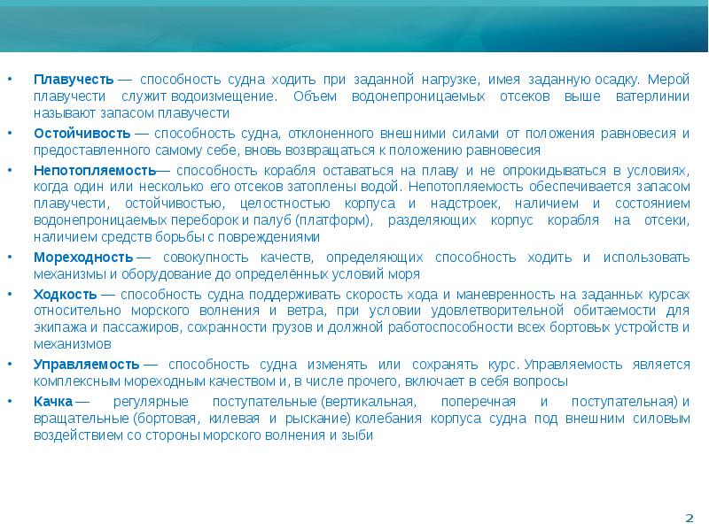 Плавучесть. Условия плавучести судна. Запас плавучести. Запас плавучести судна это. Относительный запас плавучести судна это отношение.