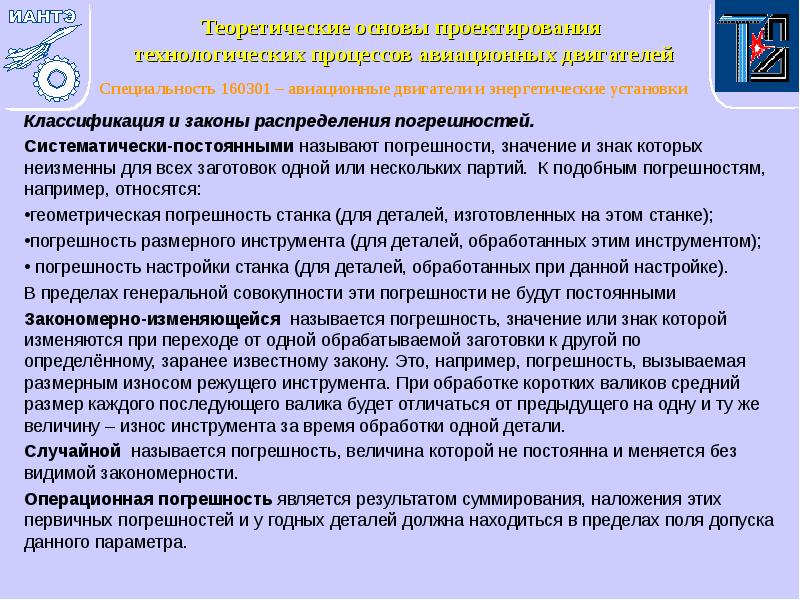 Классификация и законы распределения погрешностей. Классификация и законы распределения погрешностей. Систематически-постоянными