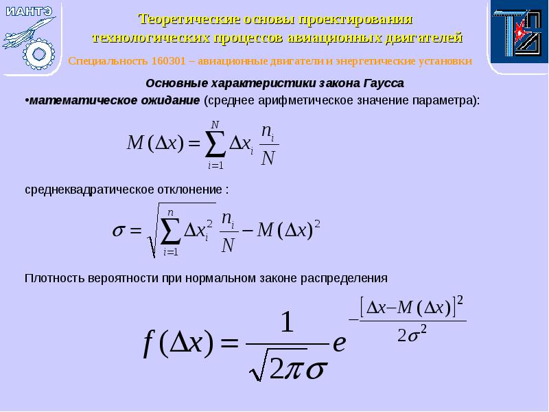 Основные характеристики закона Гаусса  Основные характеристики закона Гаусса  математическое