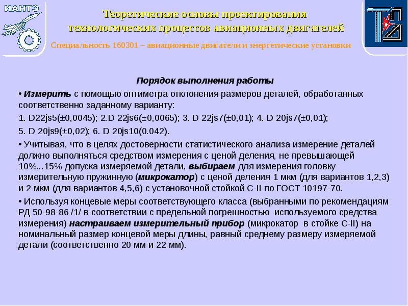 Порядок выполнения работы Порядок выполнения работы  Измерить с помощью оптиметра