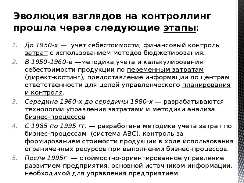 Эволюция взглядов. Эволюция взглядов на контроллинг в России. Эволюция взглядов на управление. Развитие взглядов на управление. Эволюция взглядов на управление затратами таблица.