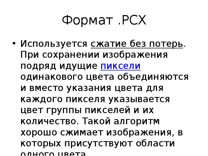 В каких случаях используется сжатие без потерь