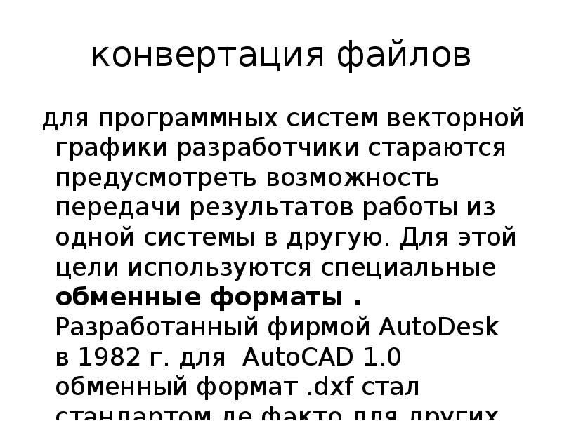 Конвертировать это. Конвертирование файлов. Конвертирование графических файлов. Методы конвертирования файлов. Конвертация файлов из одного формата в другой.