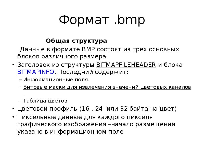 Реферат: Форматы графических файлов 2