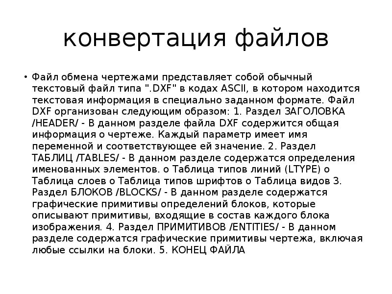 Конвертация. Конвертирование файлов. Конвертирование графических файлов. Методы конвертирования файлов. Методы конвертирования графических файлов.